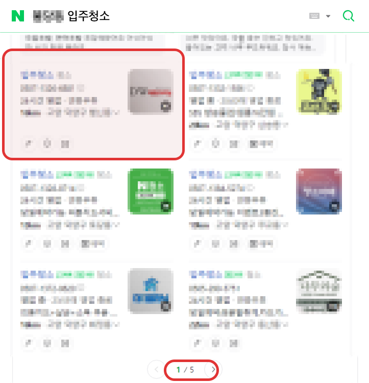 스마트미디어 입주청소 키워드 플레이스 상위노출 결과